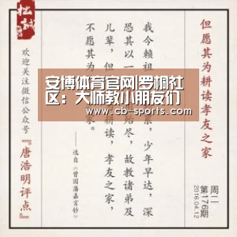 安博体育官网|罗桐社区:大师教小朋友们学国粹(图1) 安博体育官方下载
